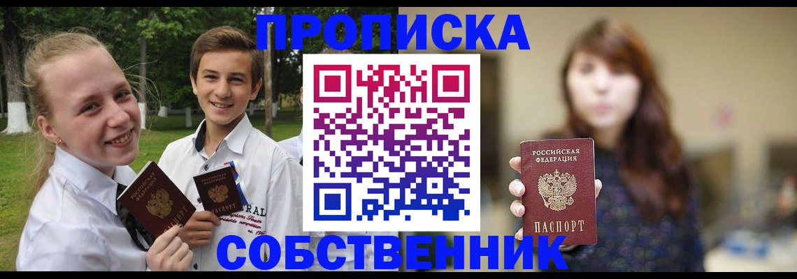 временная регистрация купить в Ярцево