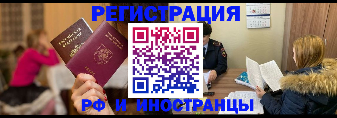 временная регистрация адрес в Ярцево